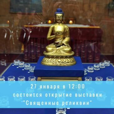27 января в 12:00 в конференц-зале Национального музея состоится молебен и открытие выставки «Священные реликвии»!