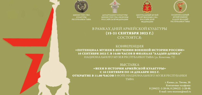 ДНИ АРМЕЙСКОЙ КУЛЬТУРЫ в ТУВЕ