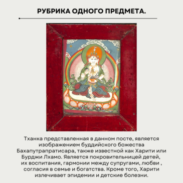 Тханка буддийского божества Бахапутрапратисара