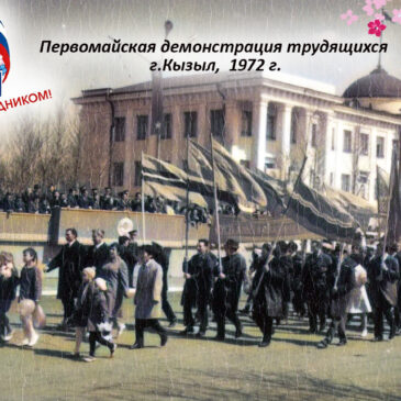 1 мая в России отмечается праздник Весны и Труда. В нашу историю этот день вошел как праздник, символизирующий мир, труд и солидарность.
