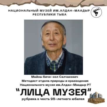 Майны Биче-оол Салчакович: краевед, исследователь петроглифов, художник, камнерез, учитель, знаток тувинской истории и этнографии, альпинист