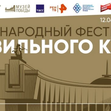 В регионах России пройдет второй этап Международного фестиваляправильного кино