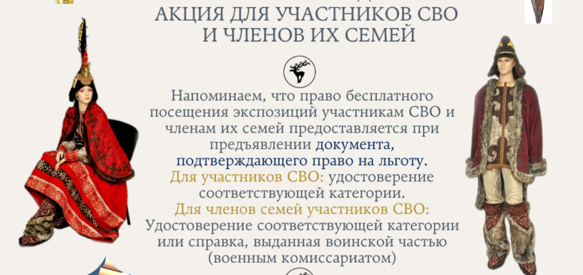 «Музейная неделя», акция, в ходе которой участники специальной военной операции и их семьи смогут бесплатно посетить музей. Нужно лишь захватить с собой документы, подтверждающие право на льготу.