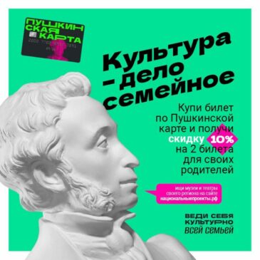 Акция «Приведи родителей в музей»