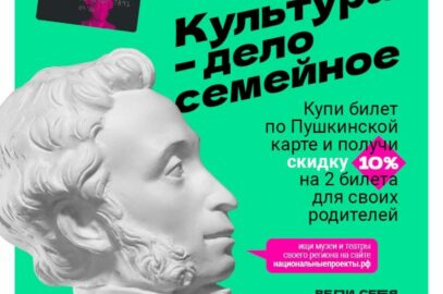 Акция «Приведи родителей в музей»