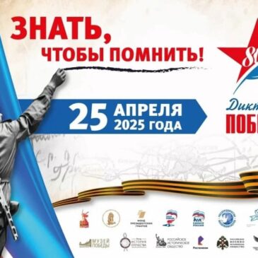 Диктант Победы 2025