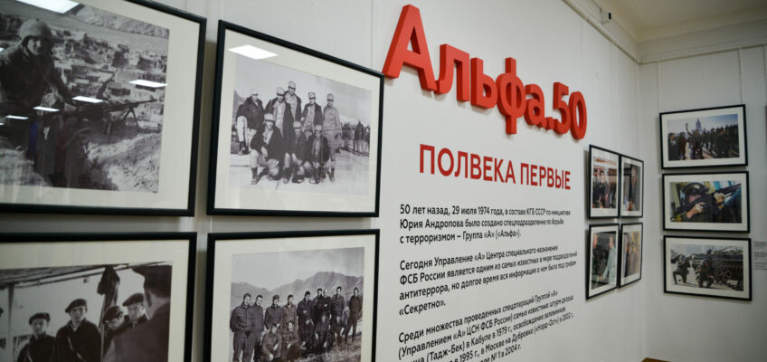 АЛЬФА.50. Полвека первые