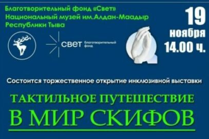 19 ноября открытие выставки «Тактильное путешествие в мир скифов»